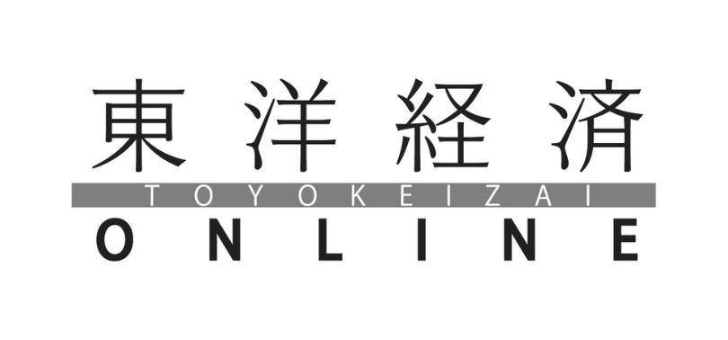 東洋経済オンライン
