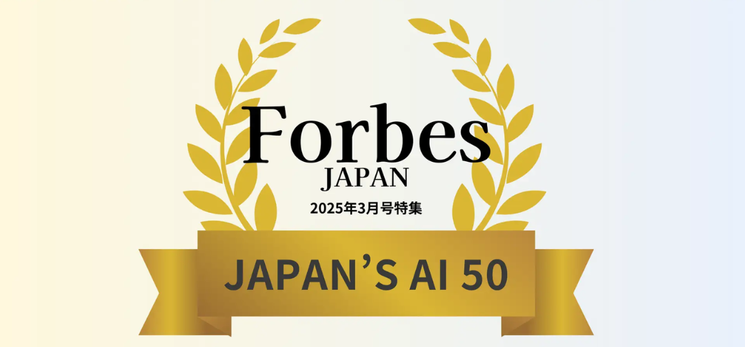 Forbes JAPAN AI 50