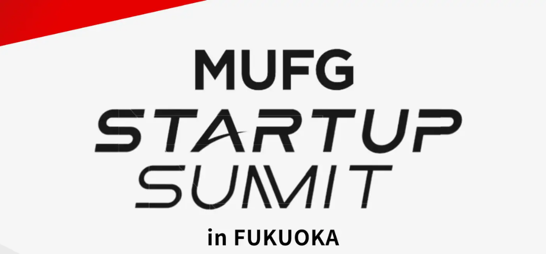 MUFG STARTUP SUMMIT
